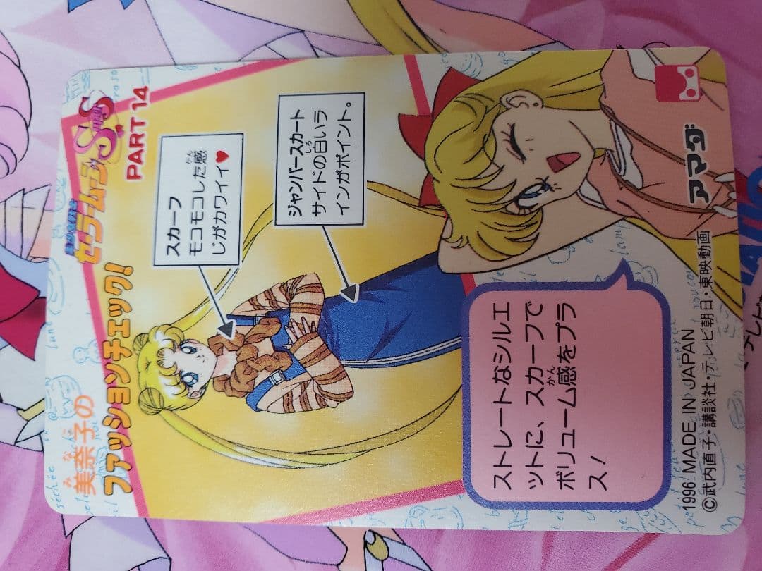 セーラームーン カードダス 激レア 644 プリンセス・ソルジャー