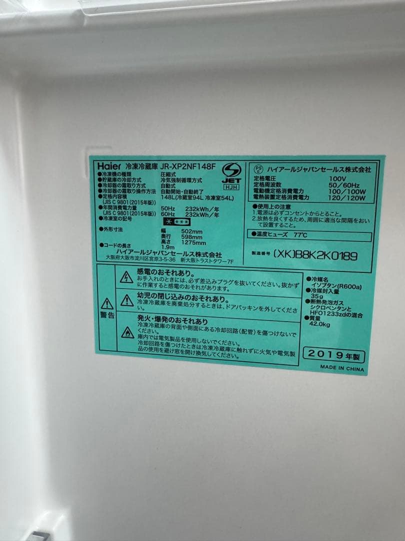 ハイアール Haier 冷蔵庫 JR-XP2NF148F 148L 2019年製
