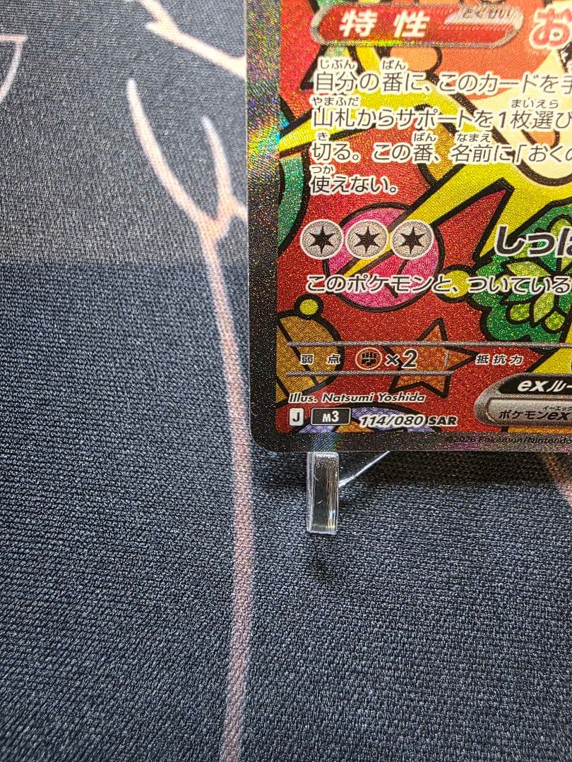 【美品】ポケモンカードゲーム ニャースex SAR　①