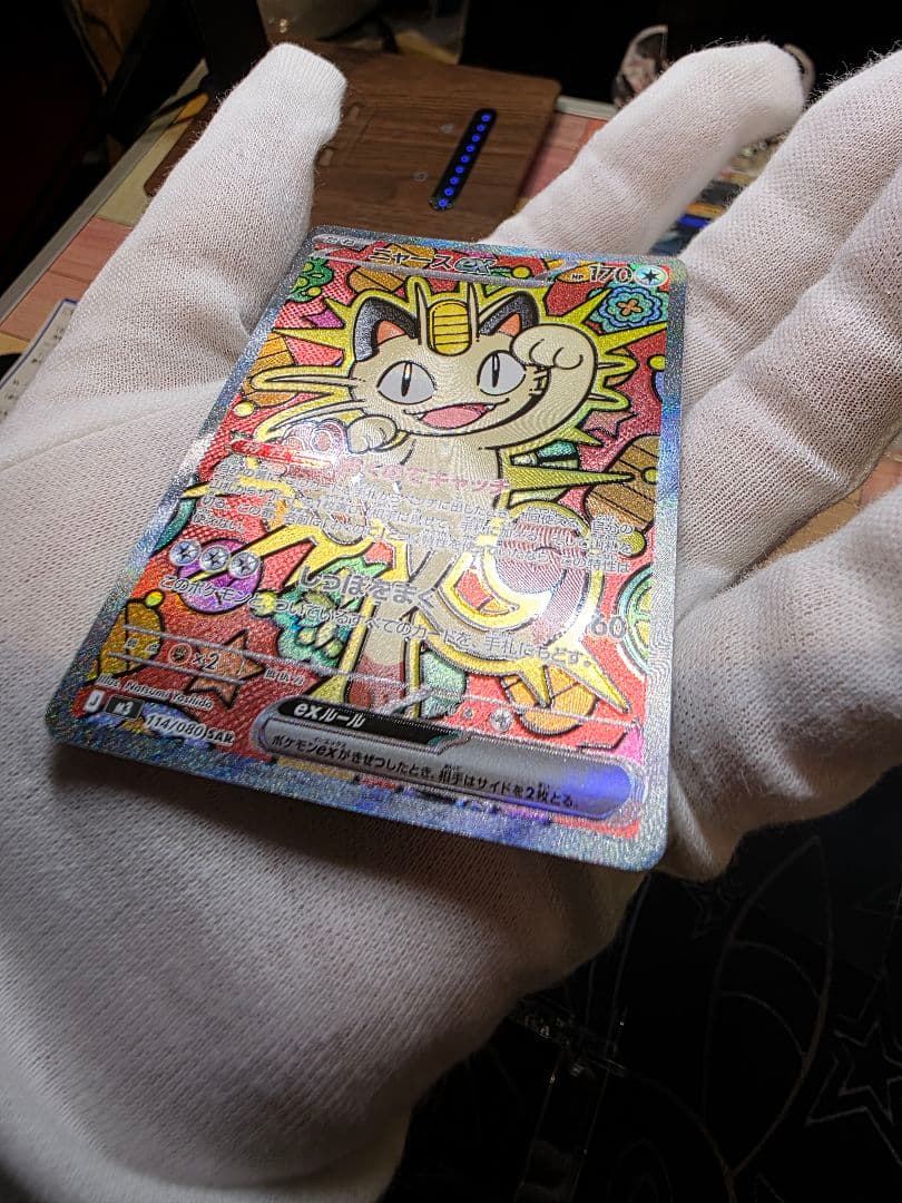 【美品】ポケモンカードゲーム ニャースex SAR　①