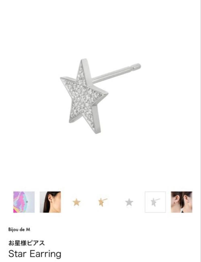 Bijou de M ビジュードエム　星ピアスWG