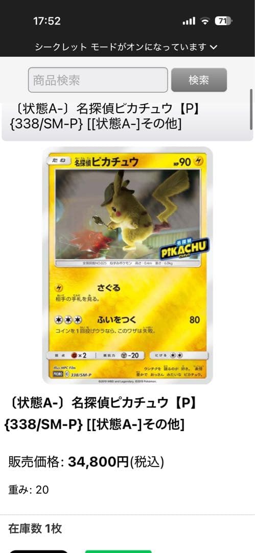 H*o様 ポケカ引退品　約6.2キロ　相場34800円のピカチュウ入り