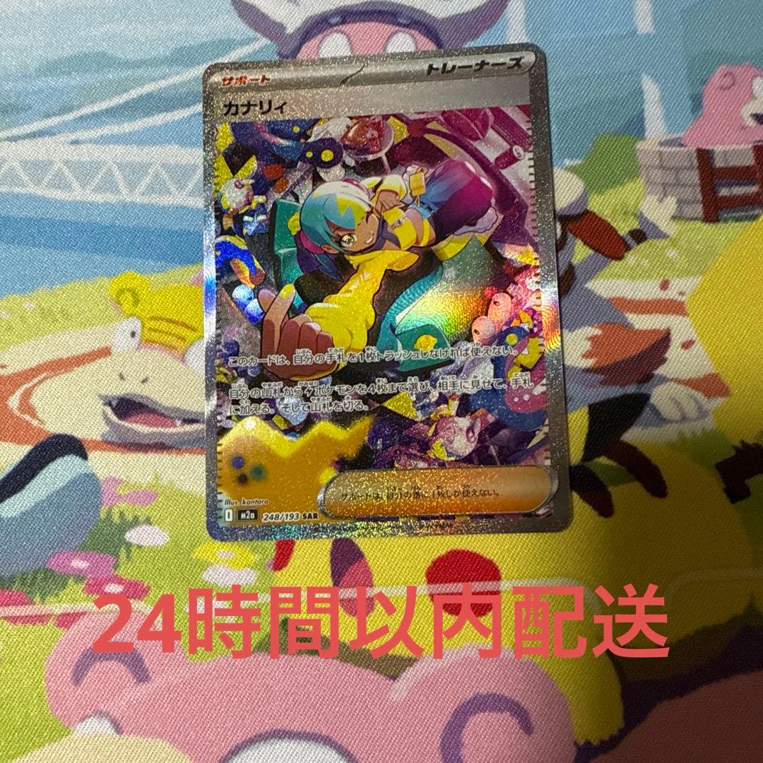 カナリィ 【SAR】{248/193} [M2a]