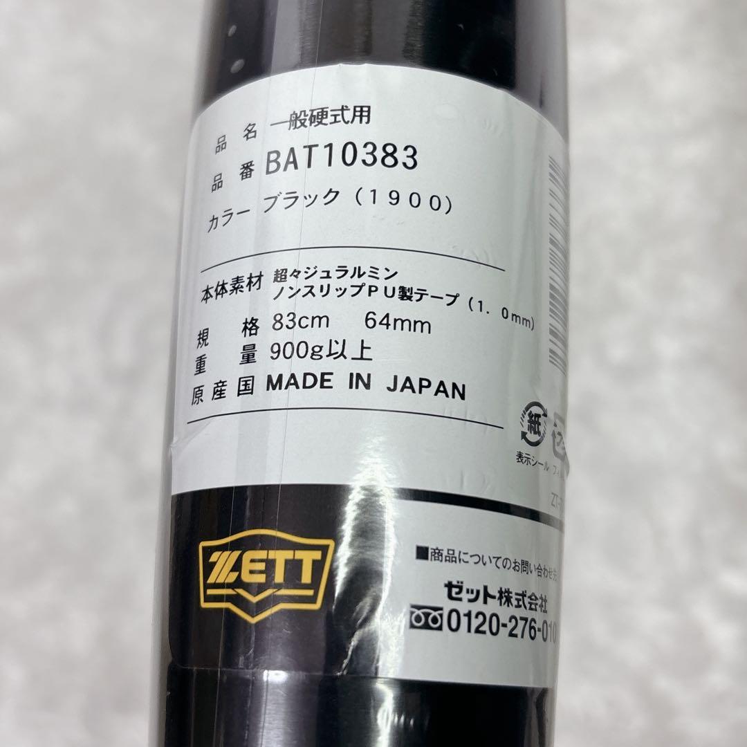 ZETT ゼット 硬式 金属バット ゼットパワー GB 83cm 新基準