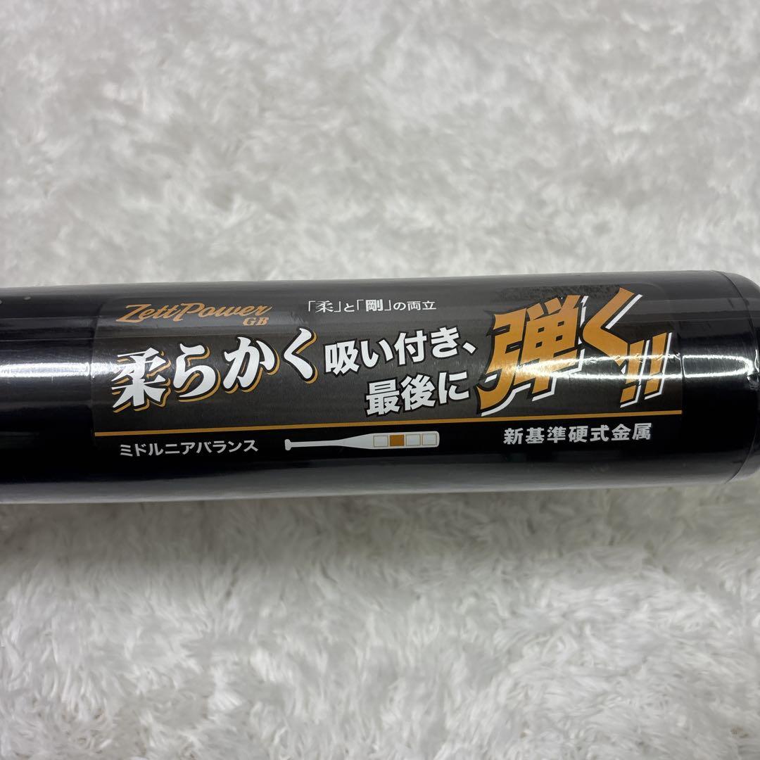 ZETT ゼット 硬式 金属バット ゼットパワー GB 83cm 新基準