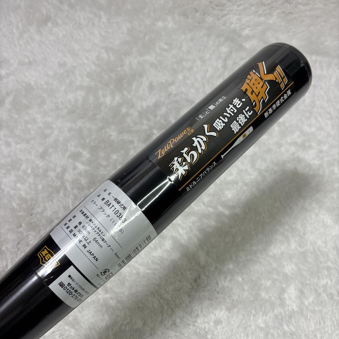ZETT ゼット 硬式 金属バット ゼットパワー GB 83cm 新基準