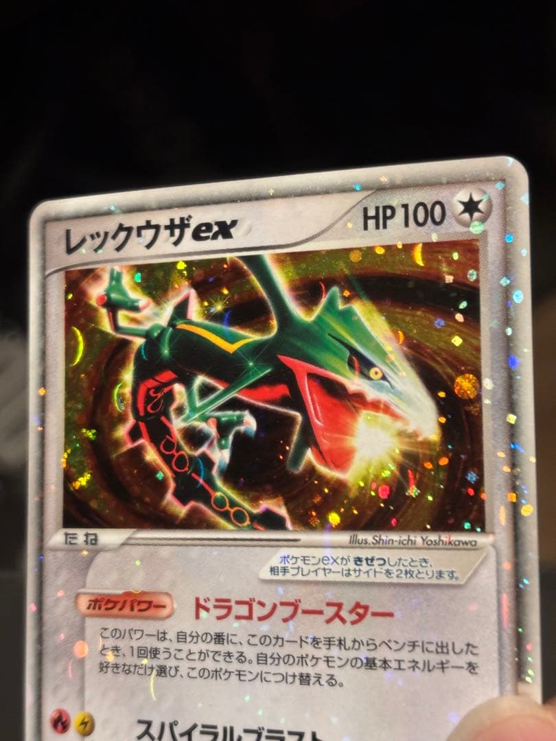 【良品】レックウザ ex 構築済みスターター レックウザデッキ 008/015