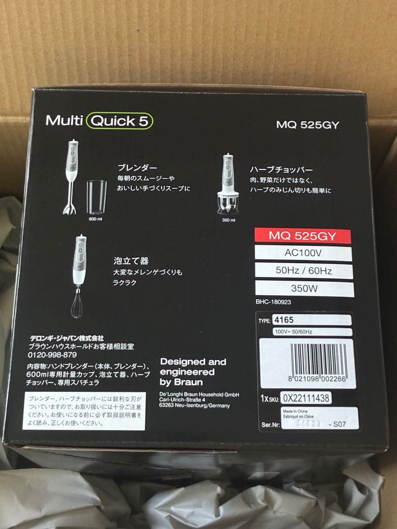 Braun Multi Quick 5 MQ 525GY 新品未開封　保証書付き