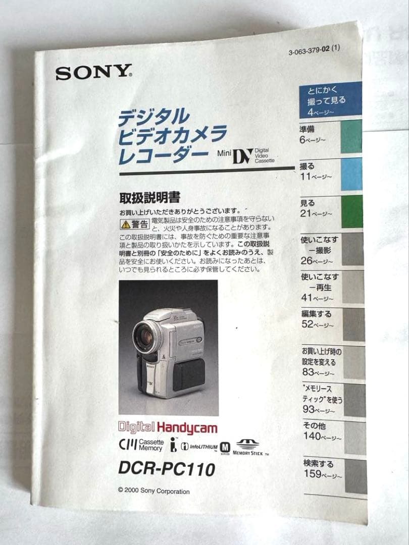 ビデオカメラ SONY Handycam 120x Carl Zeiss DCR-PC110