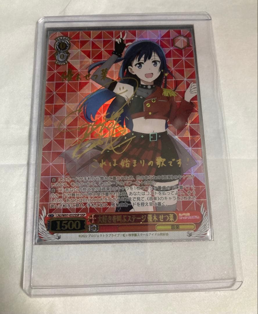 WS ヴァイスシュヴァルツ 大好きを叫ぶステージ 優木 せつ菜 SSP サイン