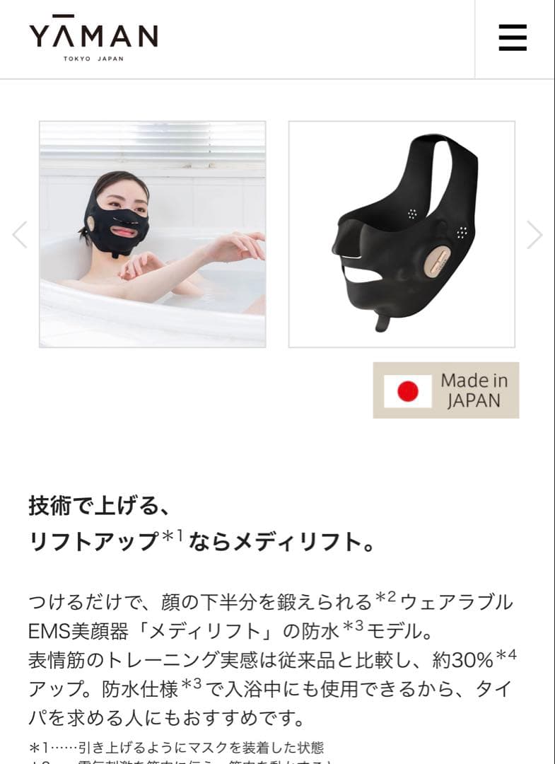 ヤーマン メディリフト アクア EX EPM-20《最新モデル・正規品》水洗い可