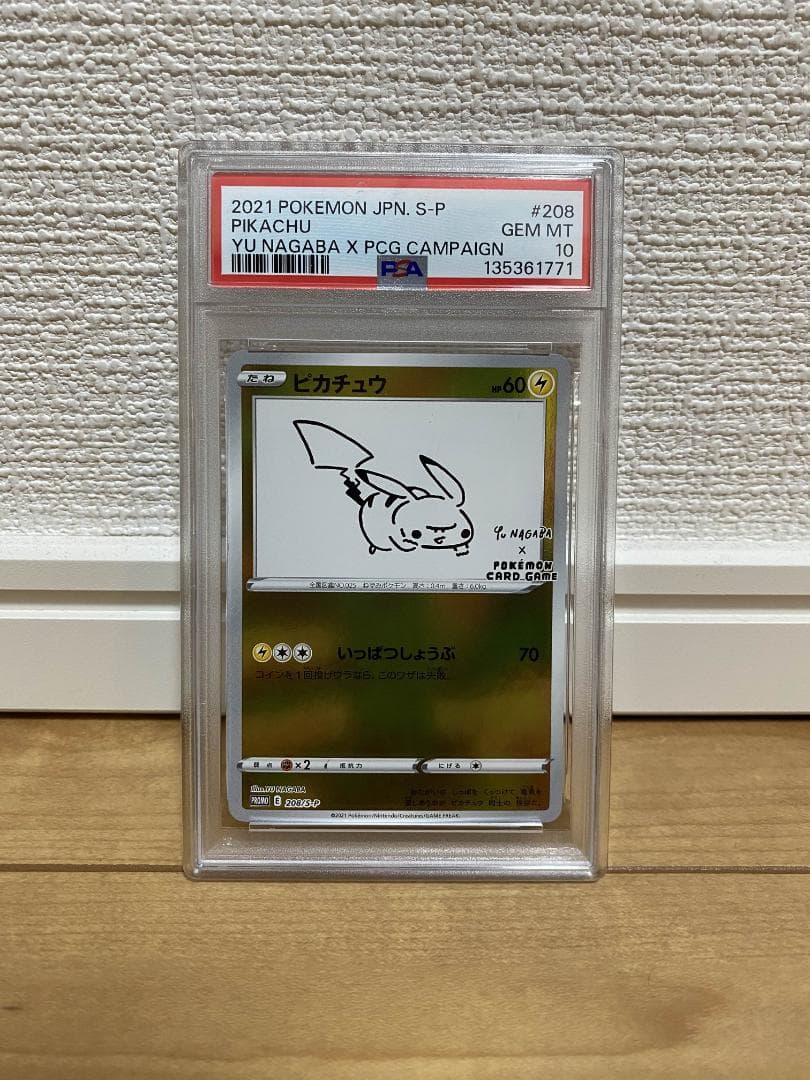【PSA10】yu nagaba ピカチュウ プロモ
