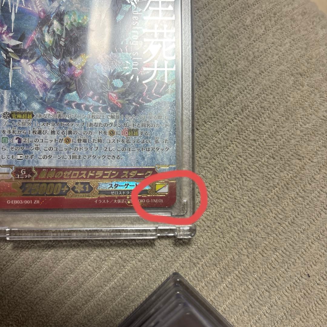 『最終値下げ』ヴァンガード ZR ゼロスドラゴン ６枚セット