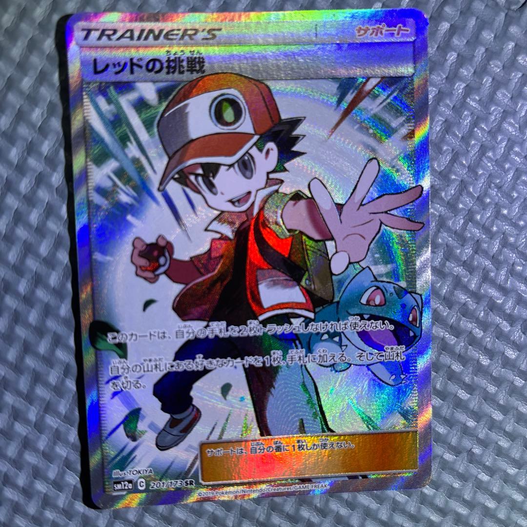 ポケモンカード レッドの挑戦 サポート
