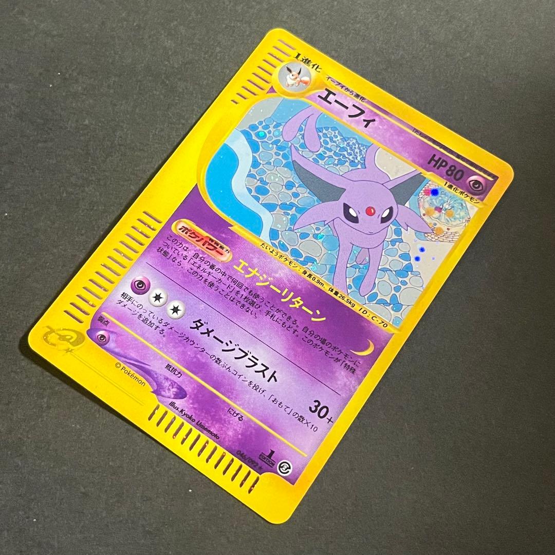 ポケモンカード eカード 地図にない町 エーフィ 1ed ホロ