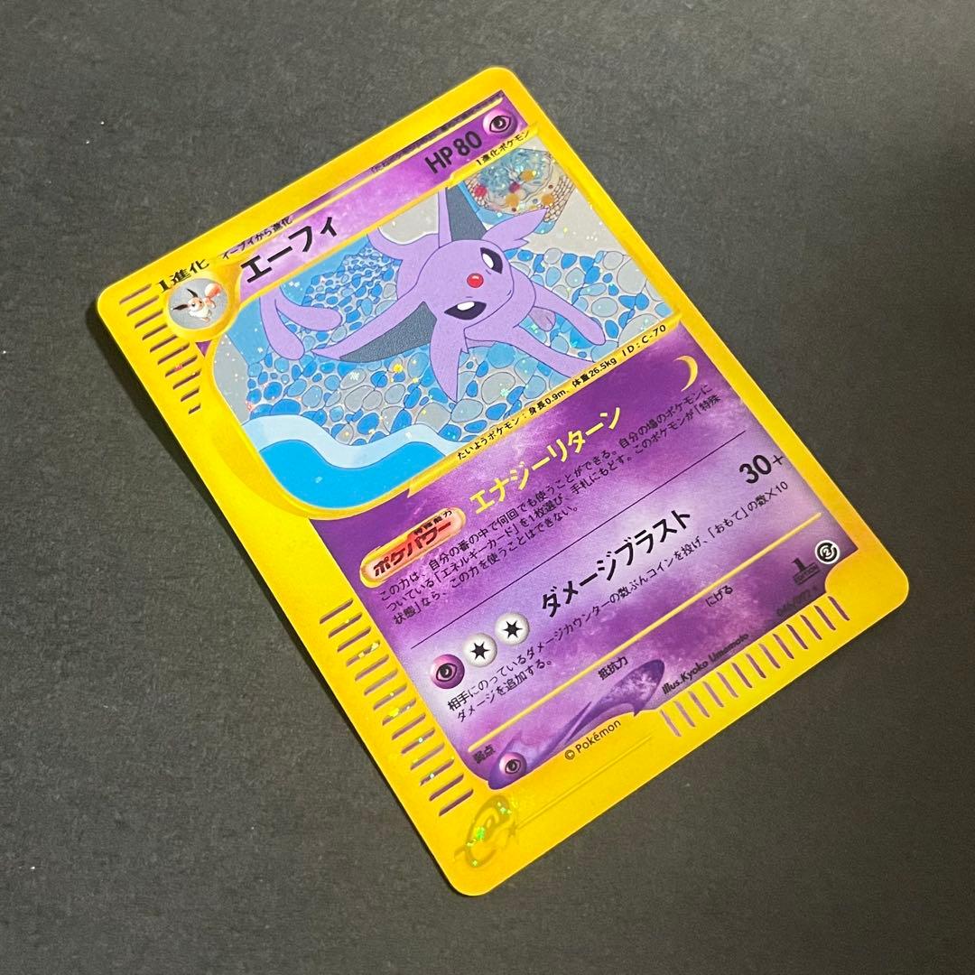 ポケモンカード eカード 地図にない町 エーフィ 1ed ホロ