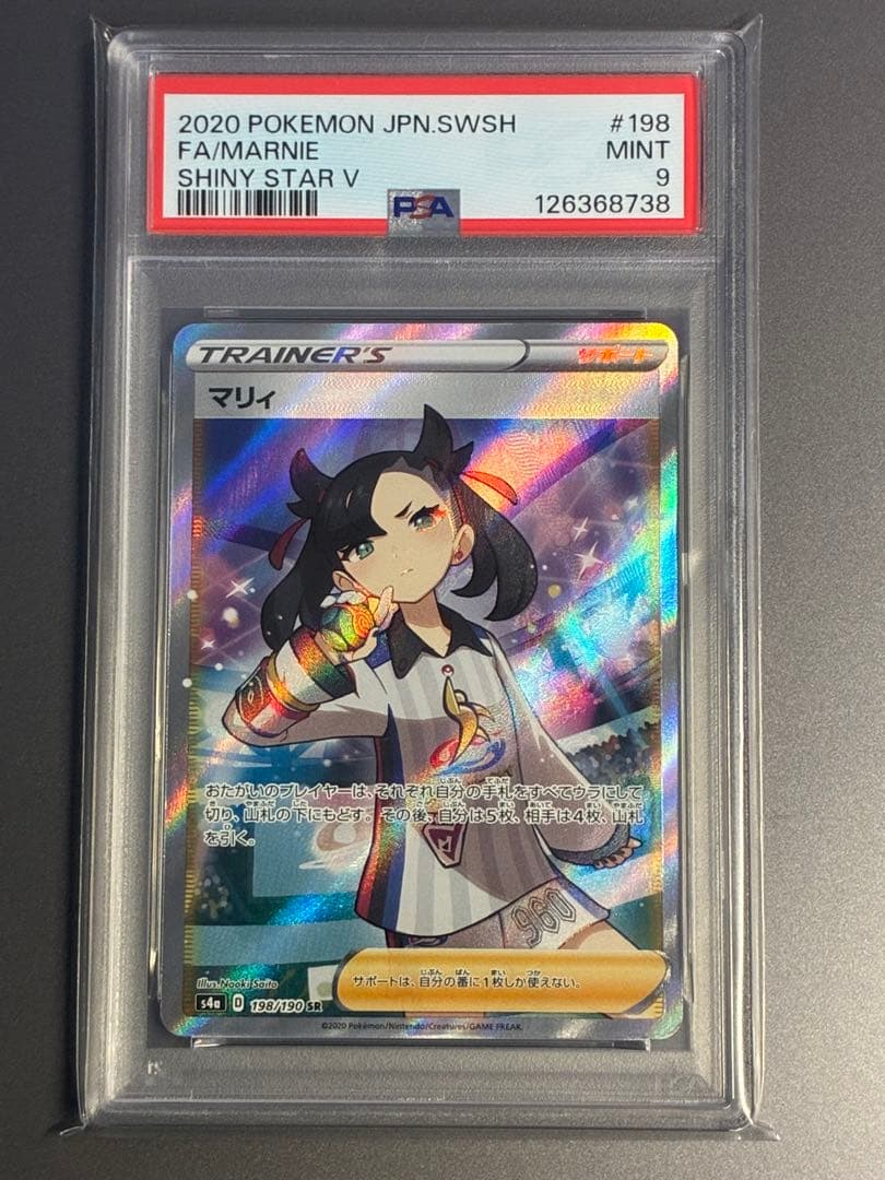 PSA9 マリィ SR s4a 198/190 シャイニースターV