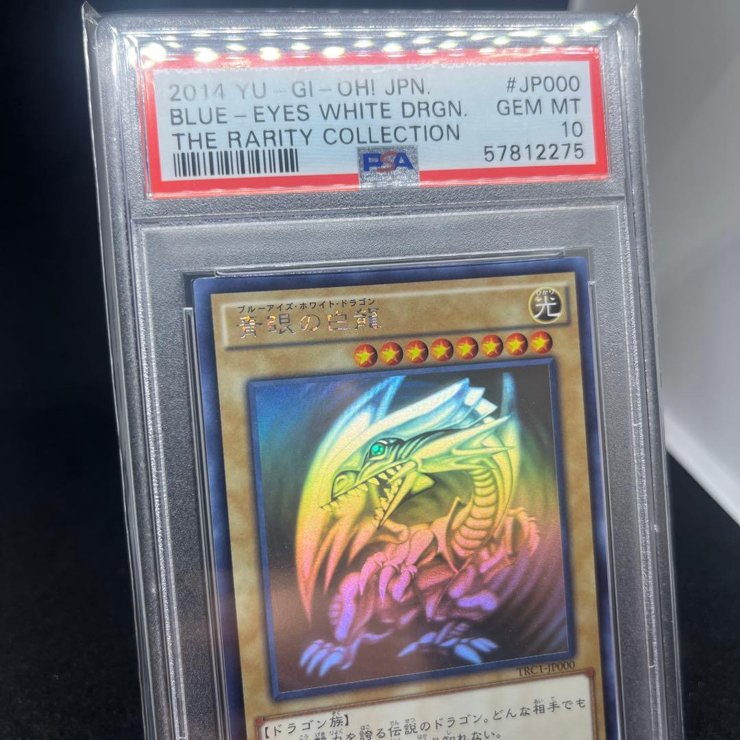 青眼の白龍　psa10 TRC1-jp000 ホログラフィックレア PSA10