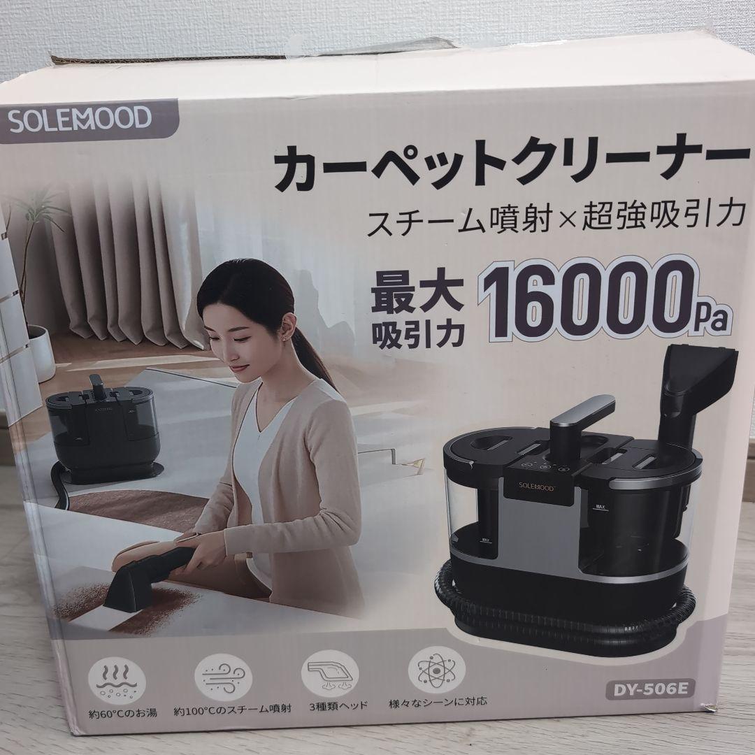 高温蒸気洗浄機　超強力吸引　カーペットソファ絨毯クリーナー　高温スチーム　染抜