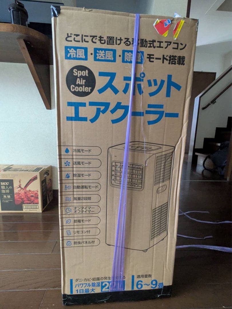 スポットエアクーラー 6-9畳 冷風・送風・除湿