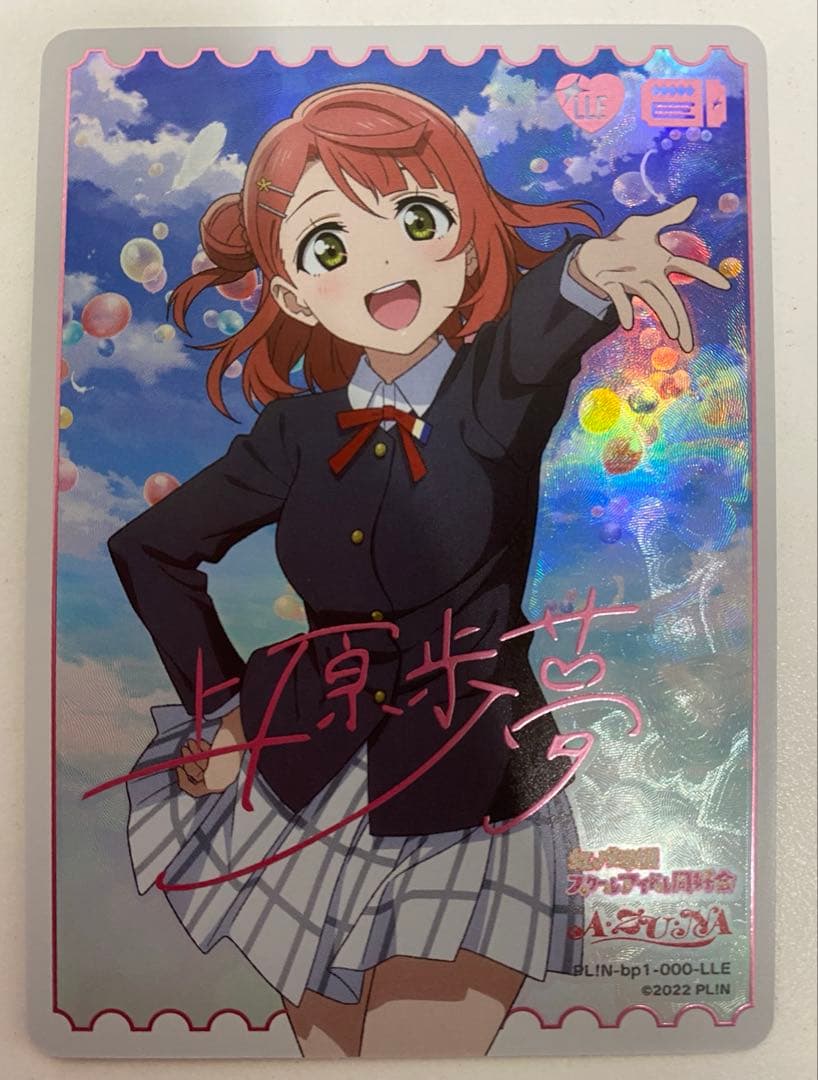 ラブカ　LLE 上原歩夢