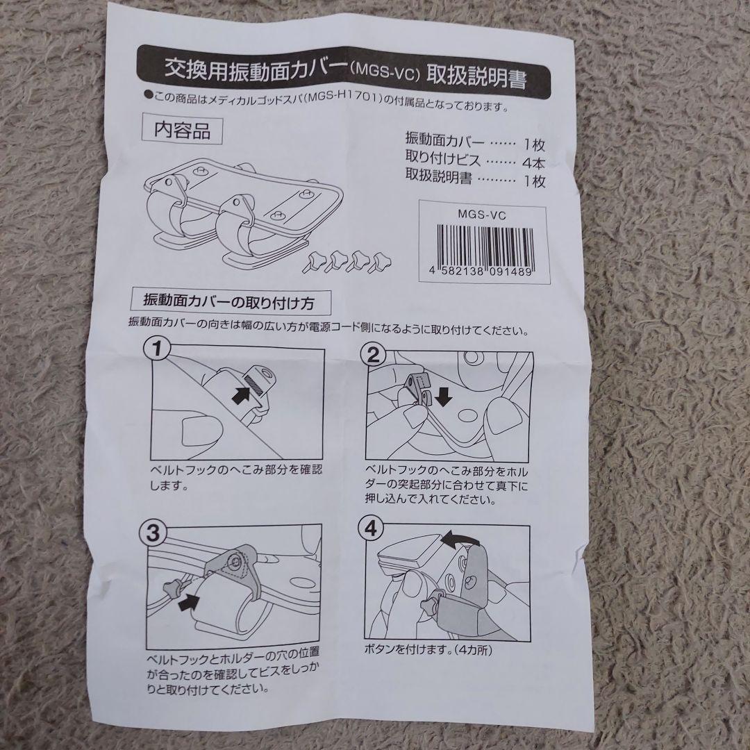 MTG メディカルゴッドスパ ボディケア