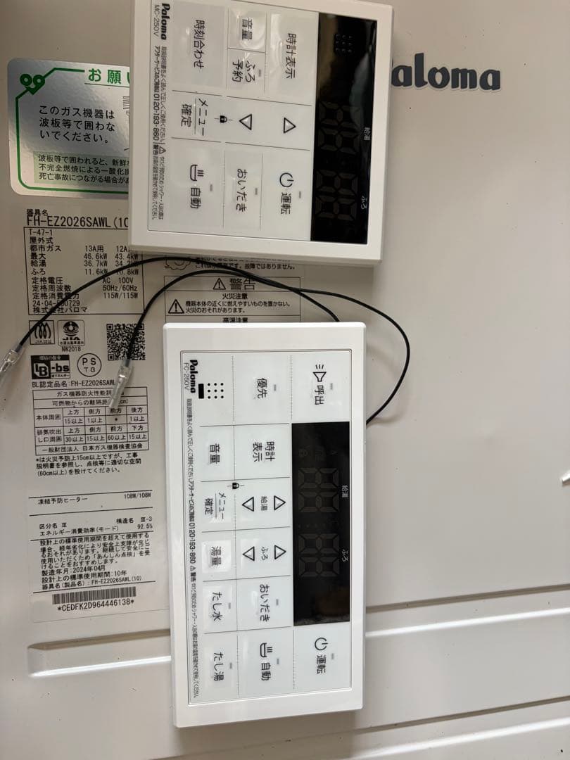 2024年製　Paloma EZ2026SAML エコジョーズ