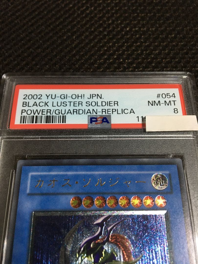 オモチ 遊戯王 PSA8 カオス・ソルジャー アルティメット