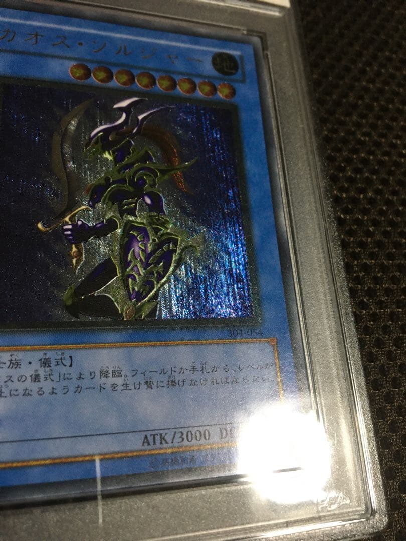 オモチ 遊戯王 PSA8 カオス・ソルジャー アルティメット
