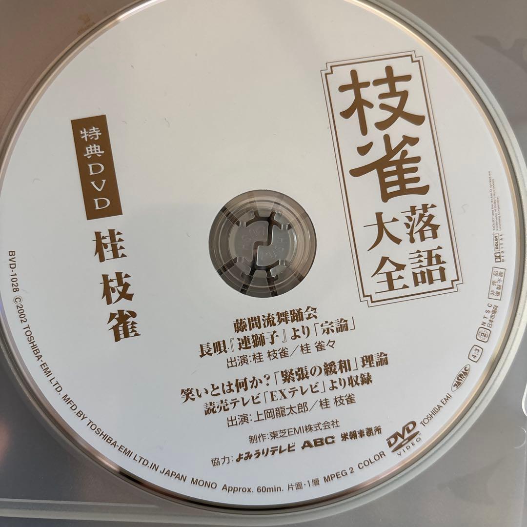 EMI桂枝雀 落語大全 第一期 DVD-BOX 10巻セット+特典DVD