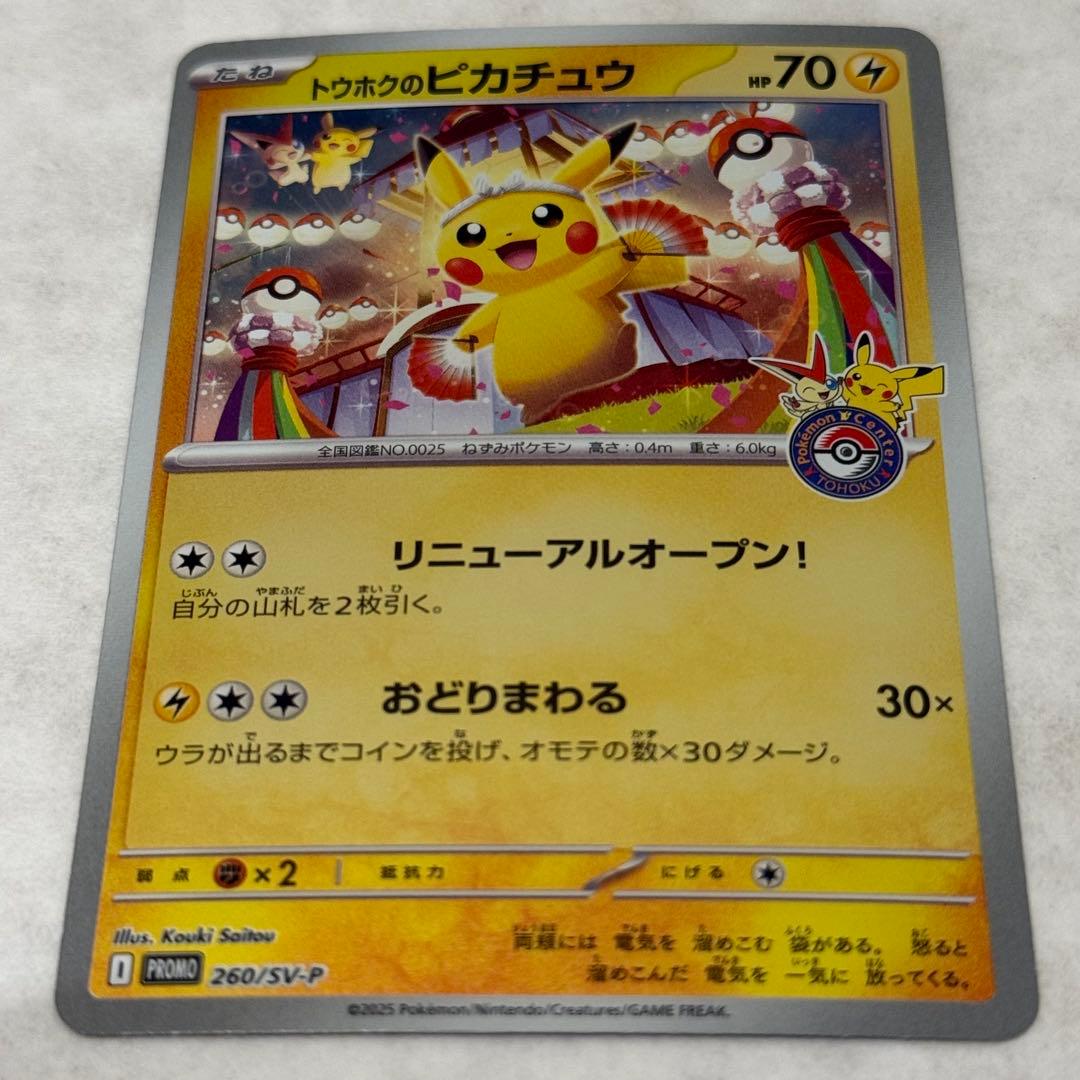 ポケモンカード トウホクのピカチュウ プロモ