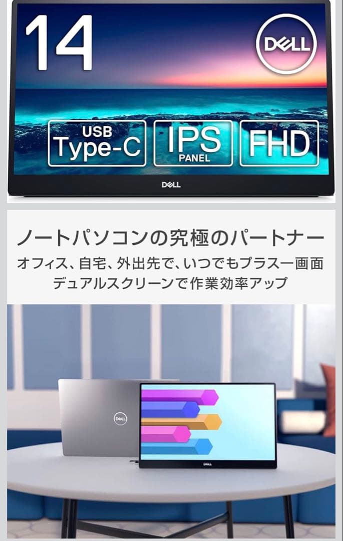 DELL 14インチ ポータブルモニター C1422H