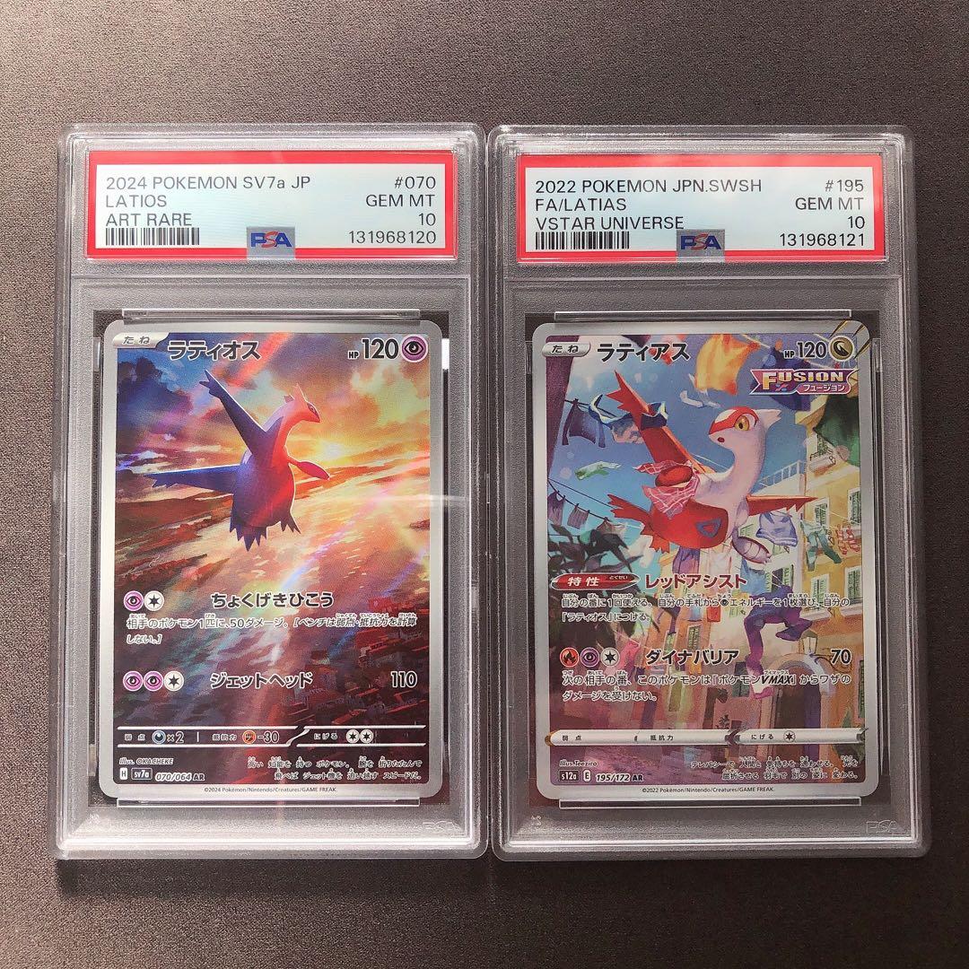 PSA10 ラティオス ラティアス AR 2連番 sp57