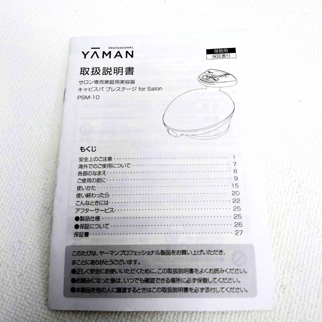 M0822H1 YA-MAN キャビスパ サロン専売家庭用美容器 PSM-10