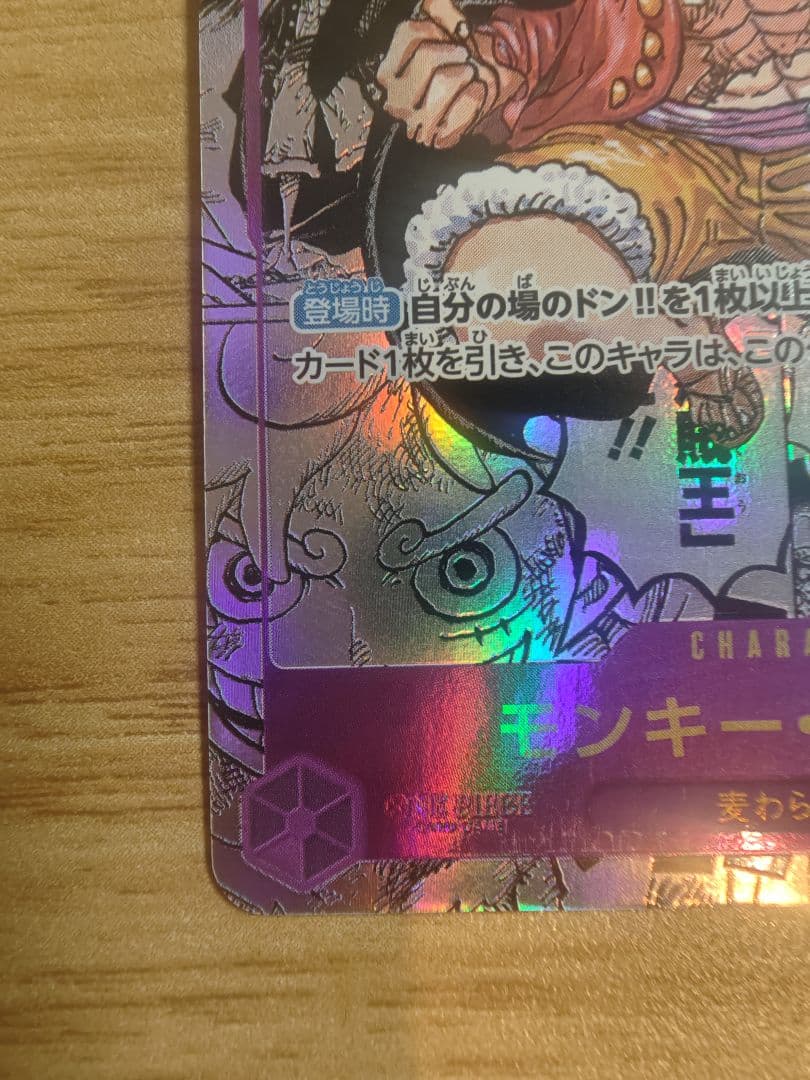 【本日限定特価】モンキー・D・ルフィ　コミパラ　新たなる皇帝　OP09-119