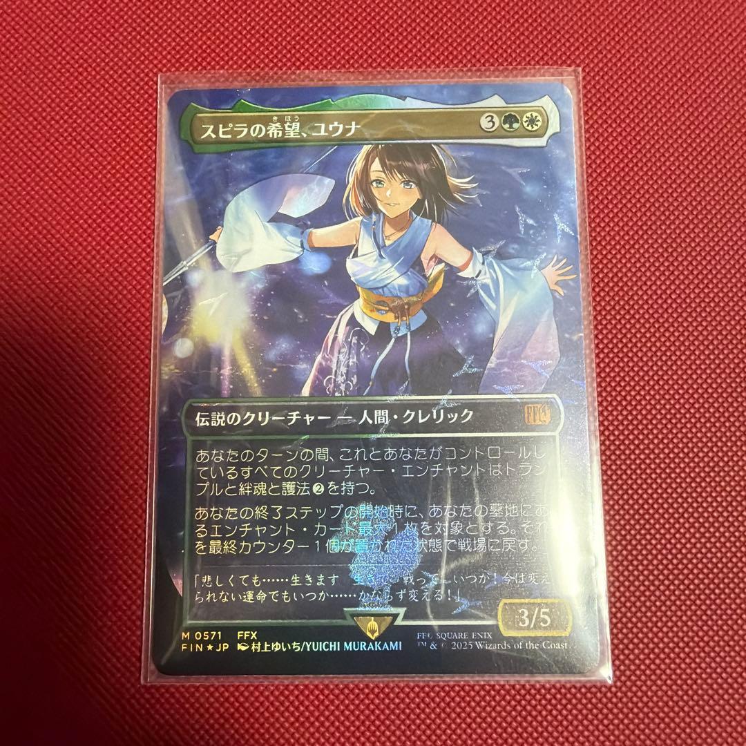 MTG チョコボトラック Foil ボーダーレス スピラの希望、ユウナ 日本語