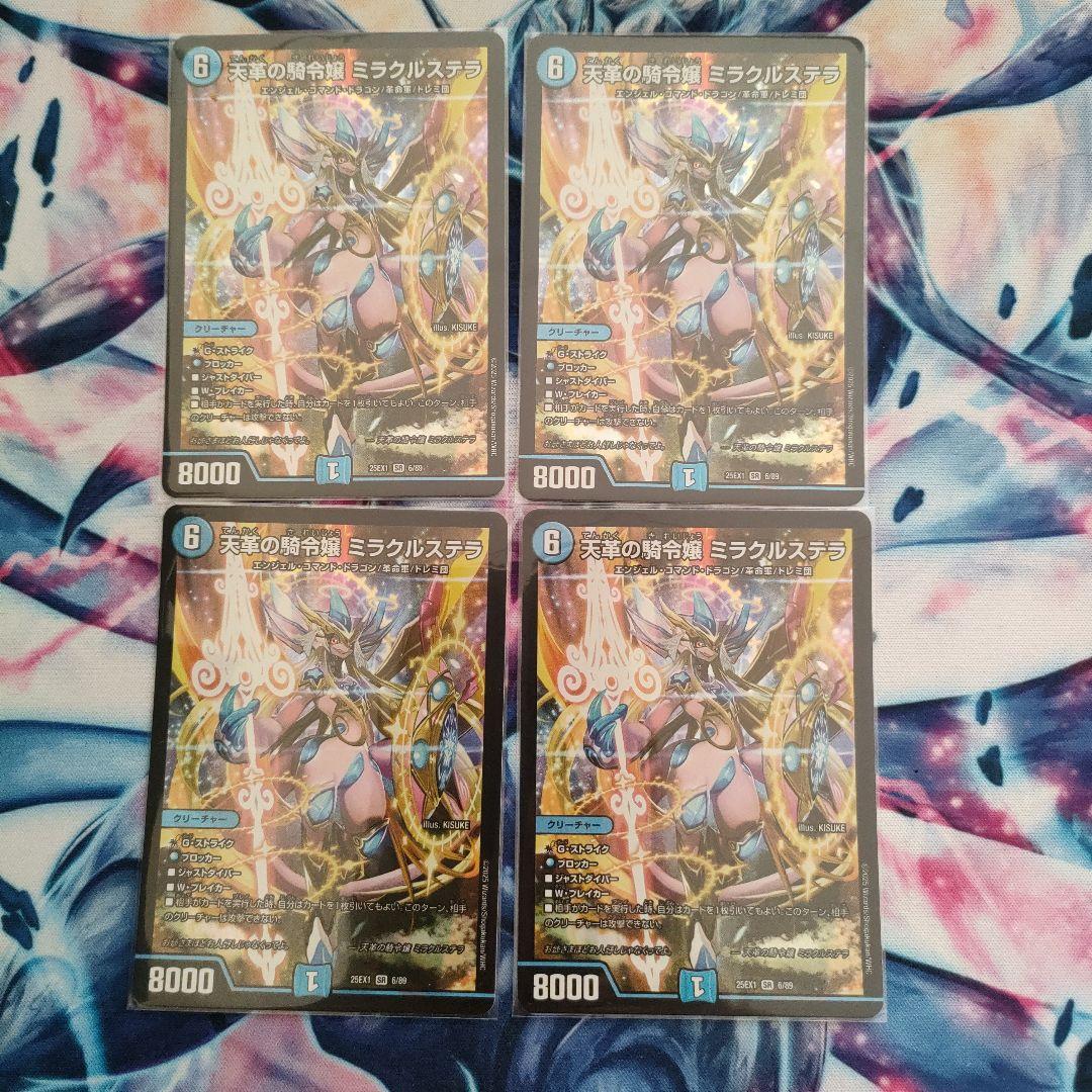 天革の騎令嬢 ミラクルステラ 4枚セット