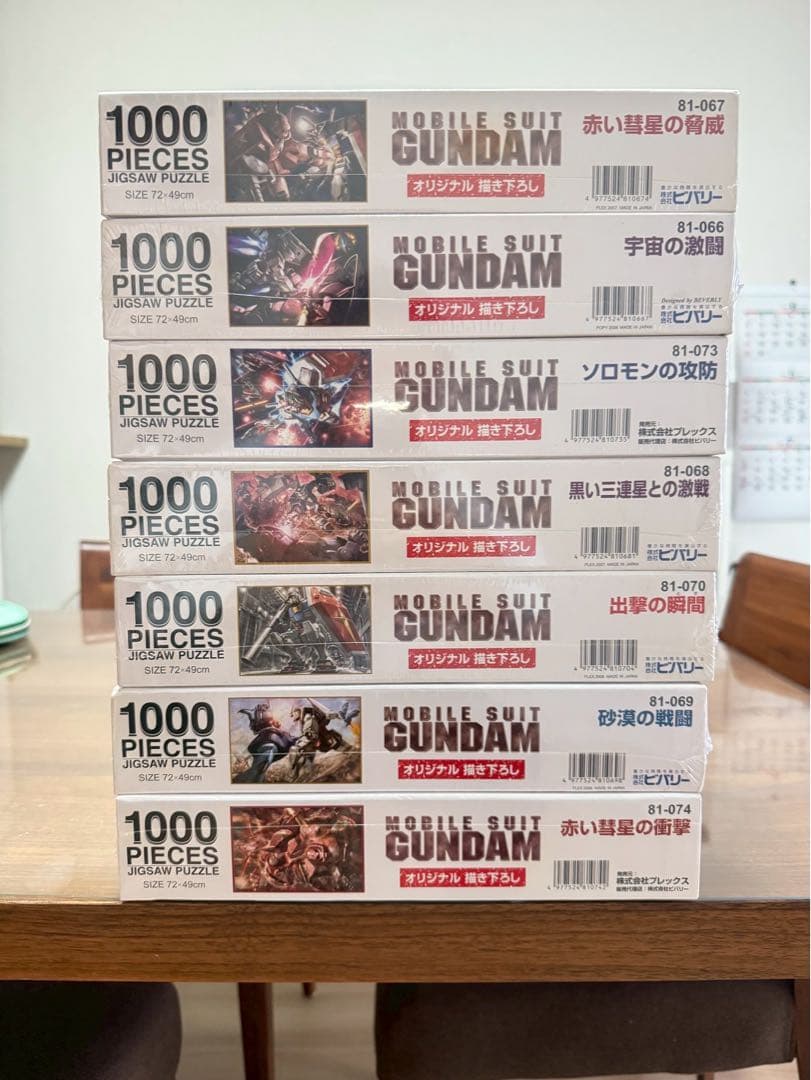 【LDE@即購入OKさま専用】モビルスーツガンダム1000ピースジグソーパズル