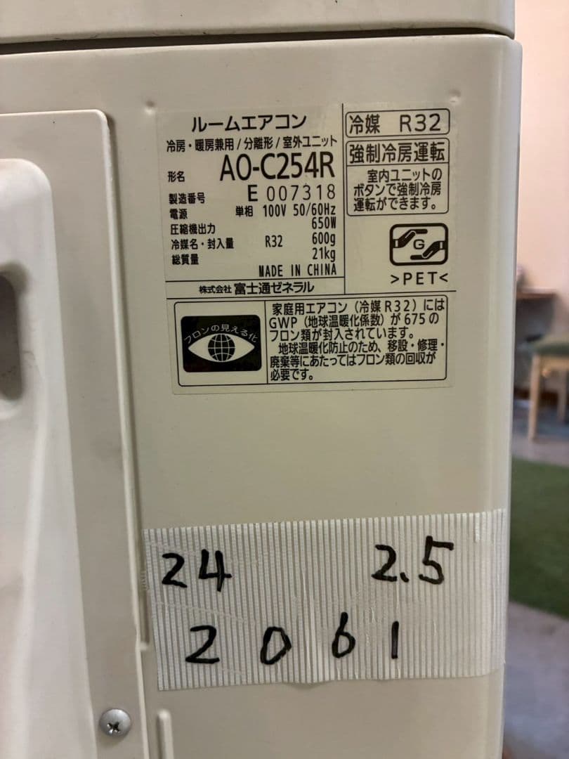 2061 富士通【AS-C254R-ｗ】2024年製 8畳 エアコン 中古