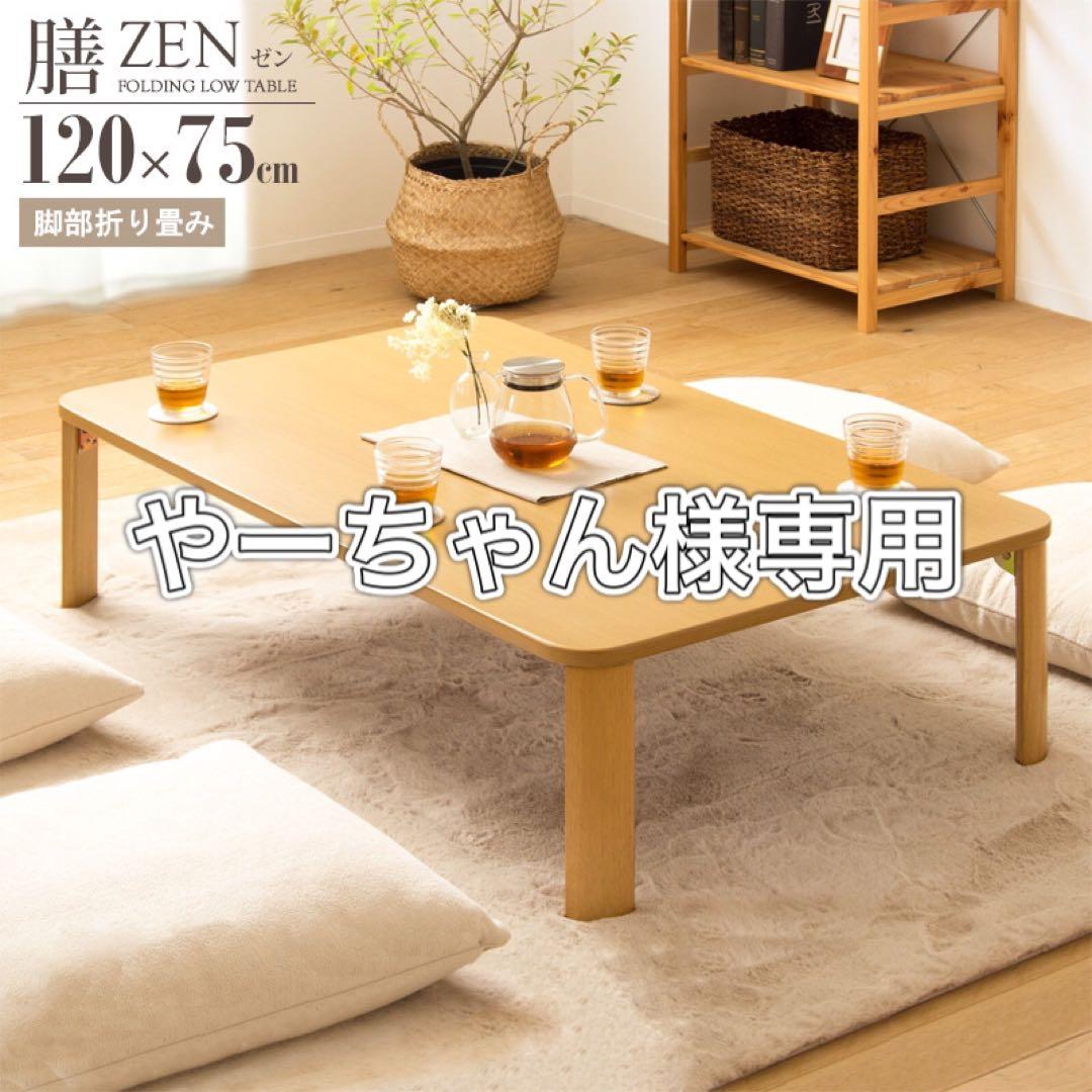 ★やーちゃん　訳あり 折りたたみテーブル 120×75cm