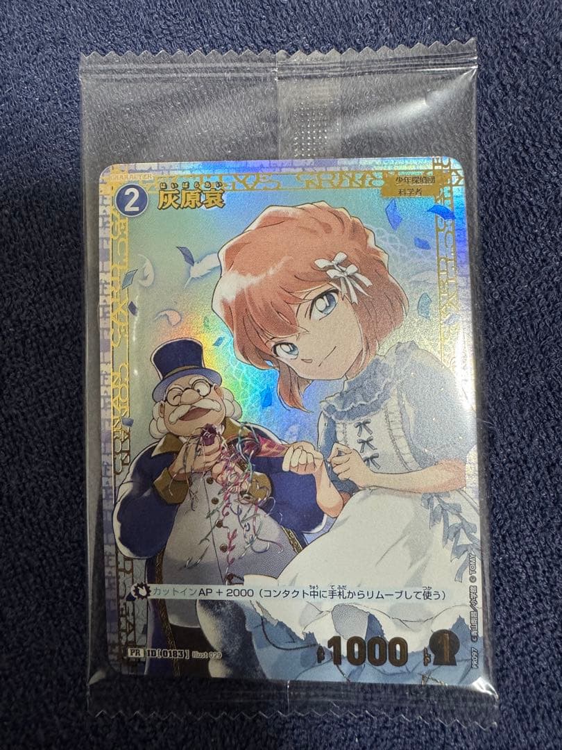 名探偵コナンカード　灰原哀　チャレンジ戦　優勝 プロモ　未開封