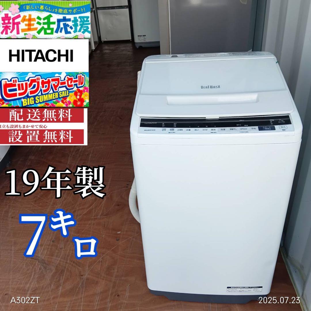 T41★2019年製★日立　洗濯機　7KG インバーター　ビートウォッシュ