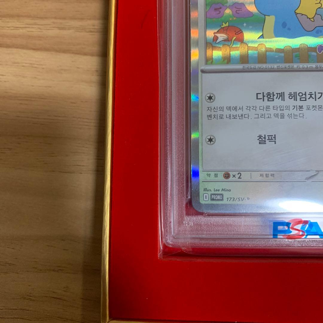 【PSA10】ポケモンカード メタモン メタモンプロジェクト プロモ 韓国