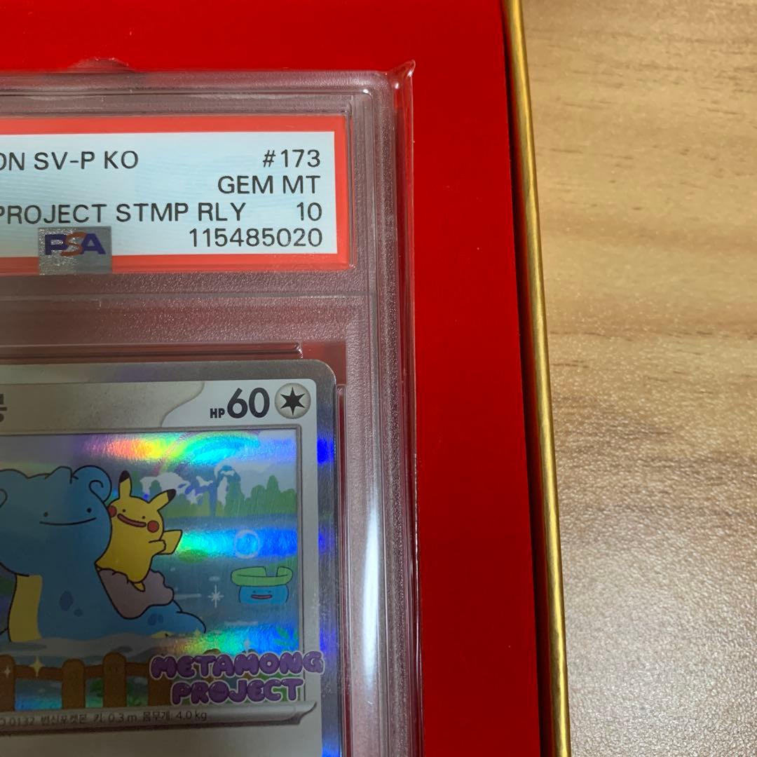 【PSA10】ポケモンカード メタモン メタモンプロジェクト プロモ 韓国