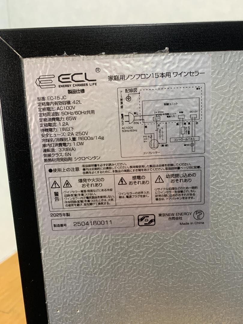K☆011 ECL ワインセラー EC-15JC 未使用に近い美品