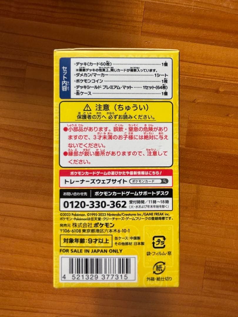 て*！様 未開封　WCS23 2023横浜記念デッキ ピカチュウ　ポケモンカード