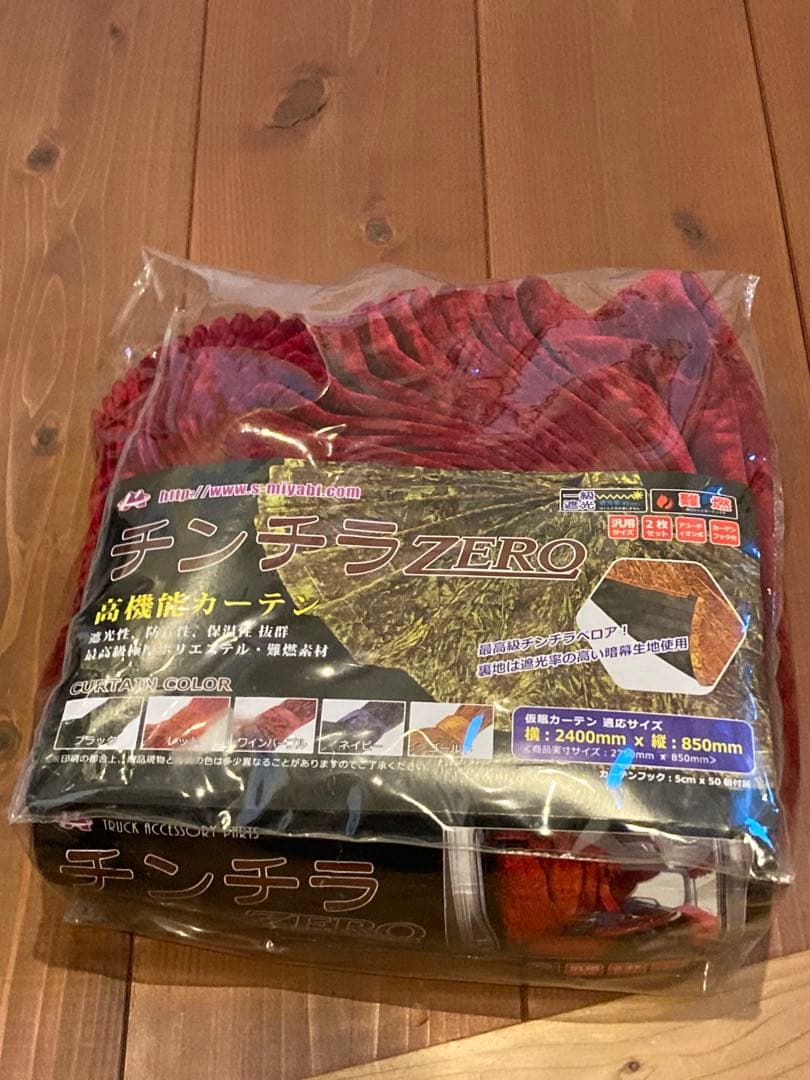 チンチラZERO カーテン 2400mm x 850mm レッド　2枚セット