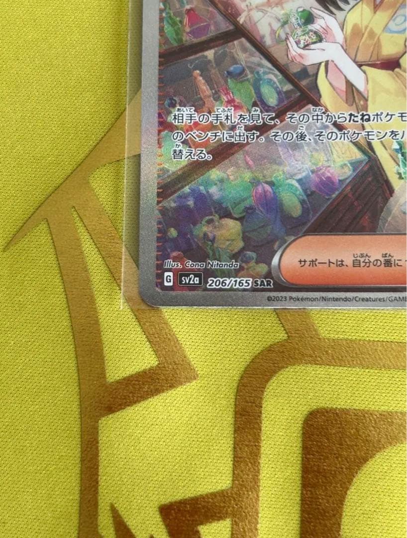 ポケモンカード151 エリカの招待SAR エラー