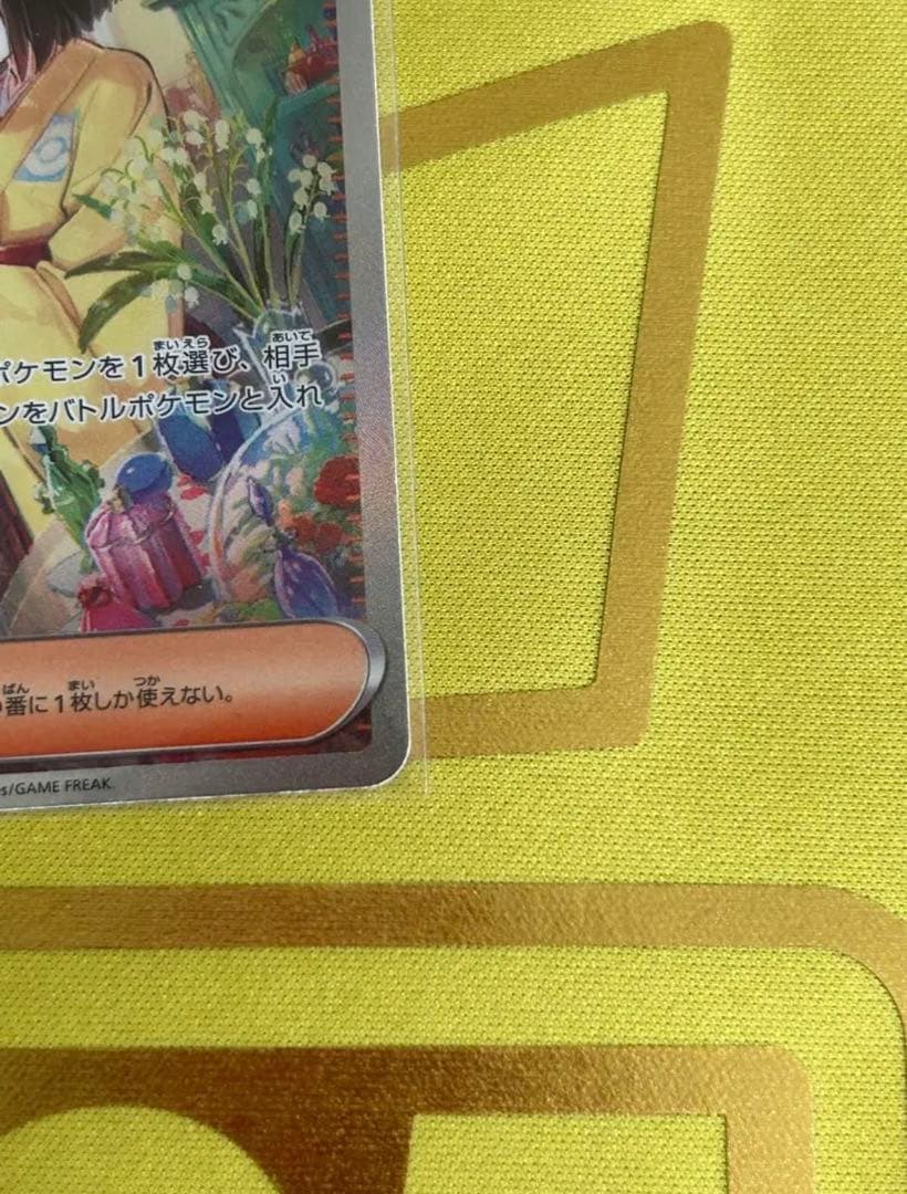 ポケモンカード151 エリカの招待SAR エラー