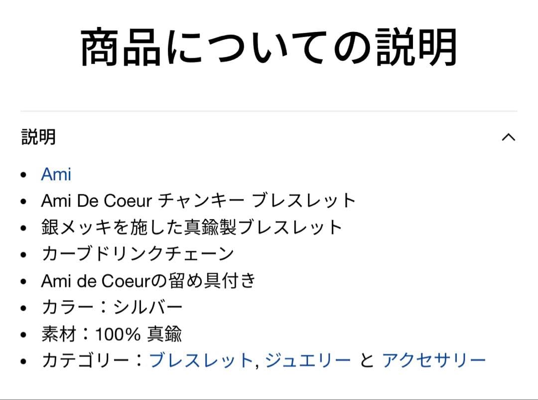 Ami De Coeur チャンキーブレスレット